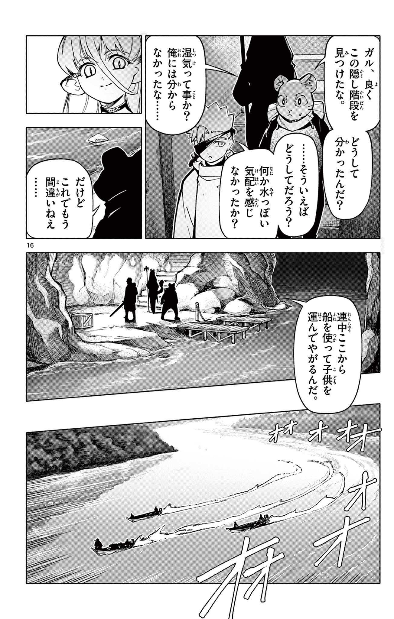 Lord Magear no Deshi - Chapter 7 - Page 16